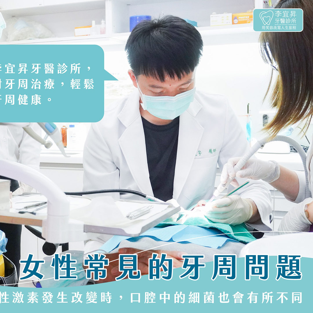 Read more about the article 女性常見的牙周問題