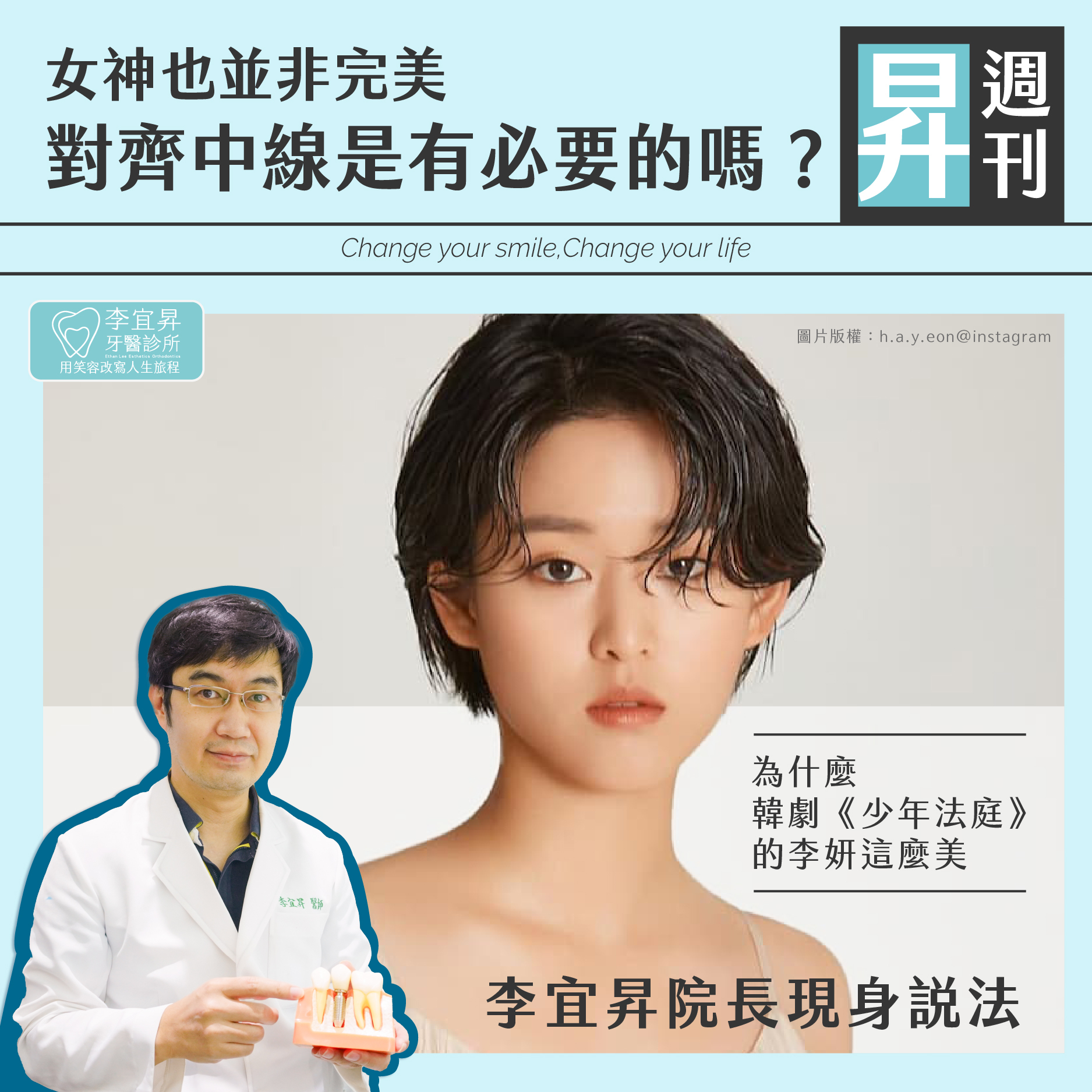 Read more about the article 為什麼韓劇《少年法庭》的李妍這麼美？認識微笑曲線設計