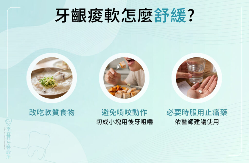 牙齒酸軟舒緩:吃軟質食物、避免啃咬、必要時依醫囑服用止痛藥